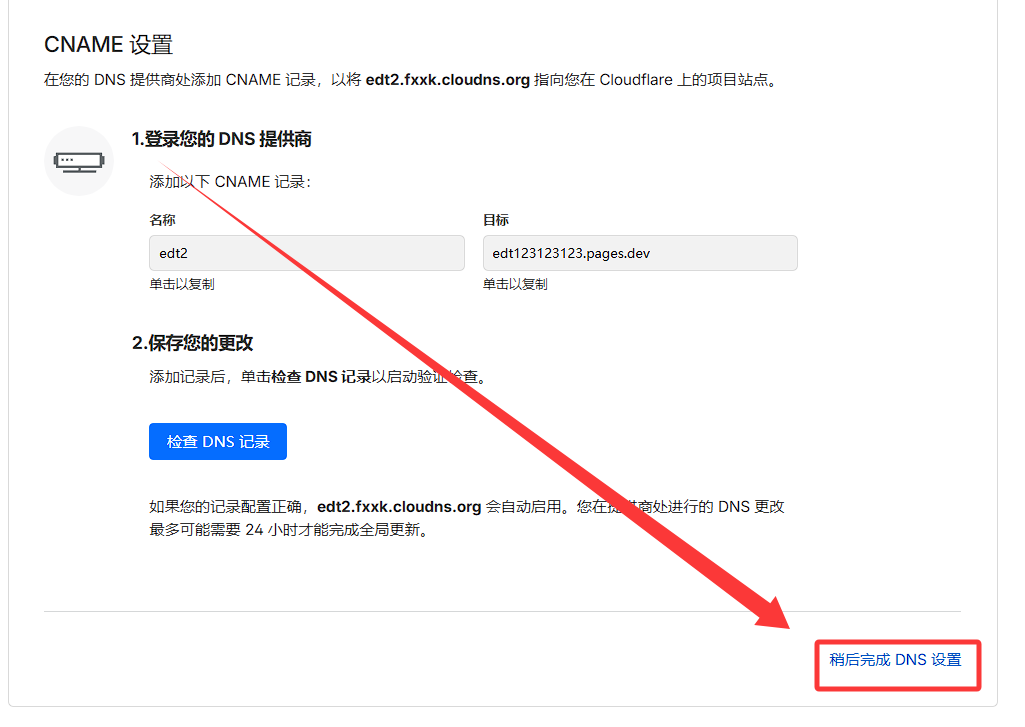 等待域名验证成功